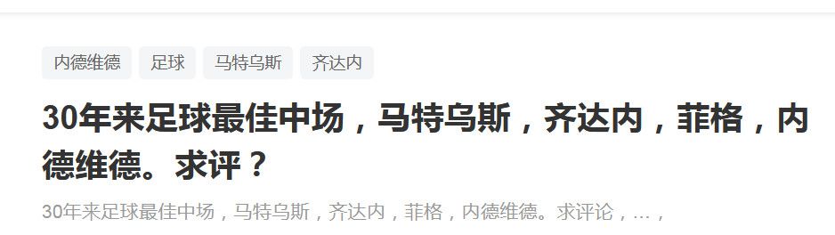 今天是一次很好的机会，我们都知道圣西罗球场会是这样，我们有这种实力，但我们没能获胜。